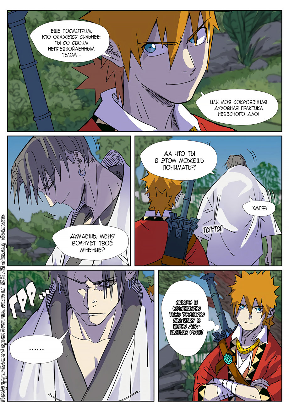 Страница 19 главы 296 манги Сказания о демонах и богах / Tales of Demons and Gods