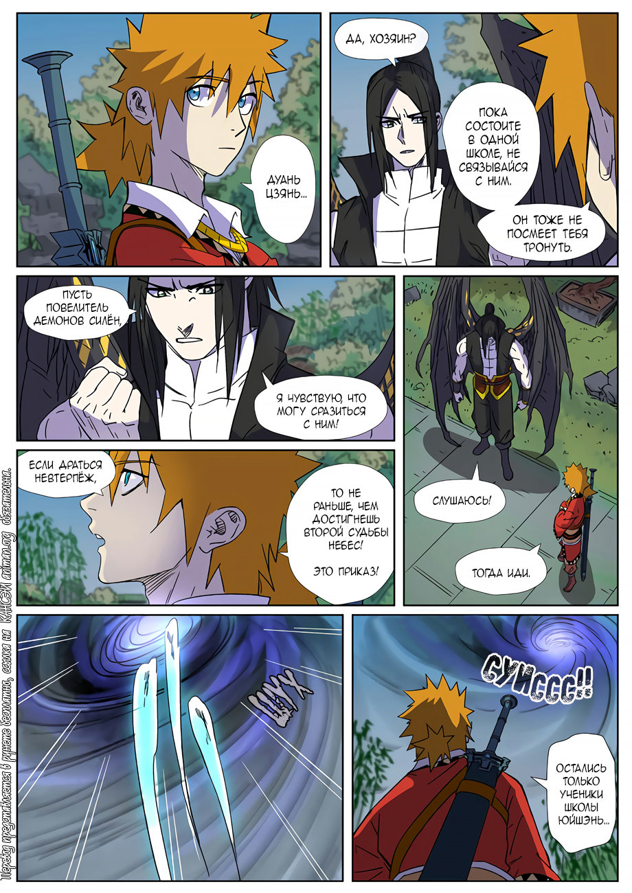 Страница 20 главы 296 манги Сказания о демонах и богах / Tales of Demons and Gods