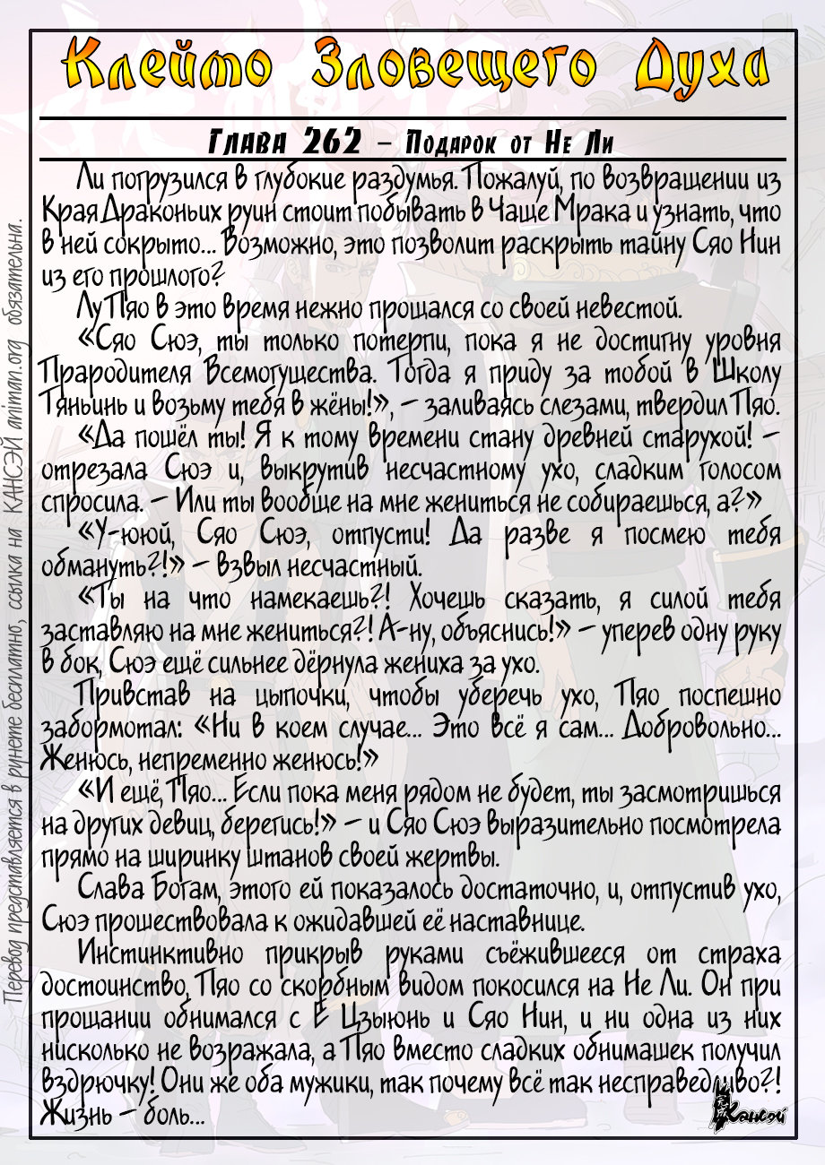 Страница 21 главы 296 манги Сказания о демонах и богах / Tales of Demons and Gods