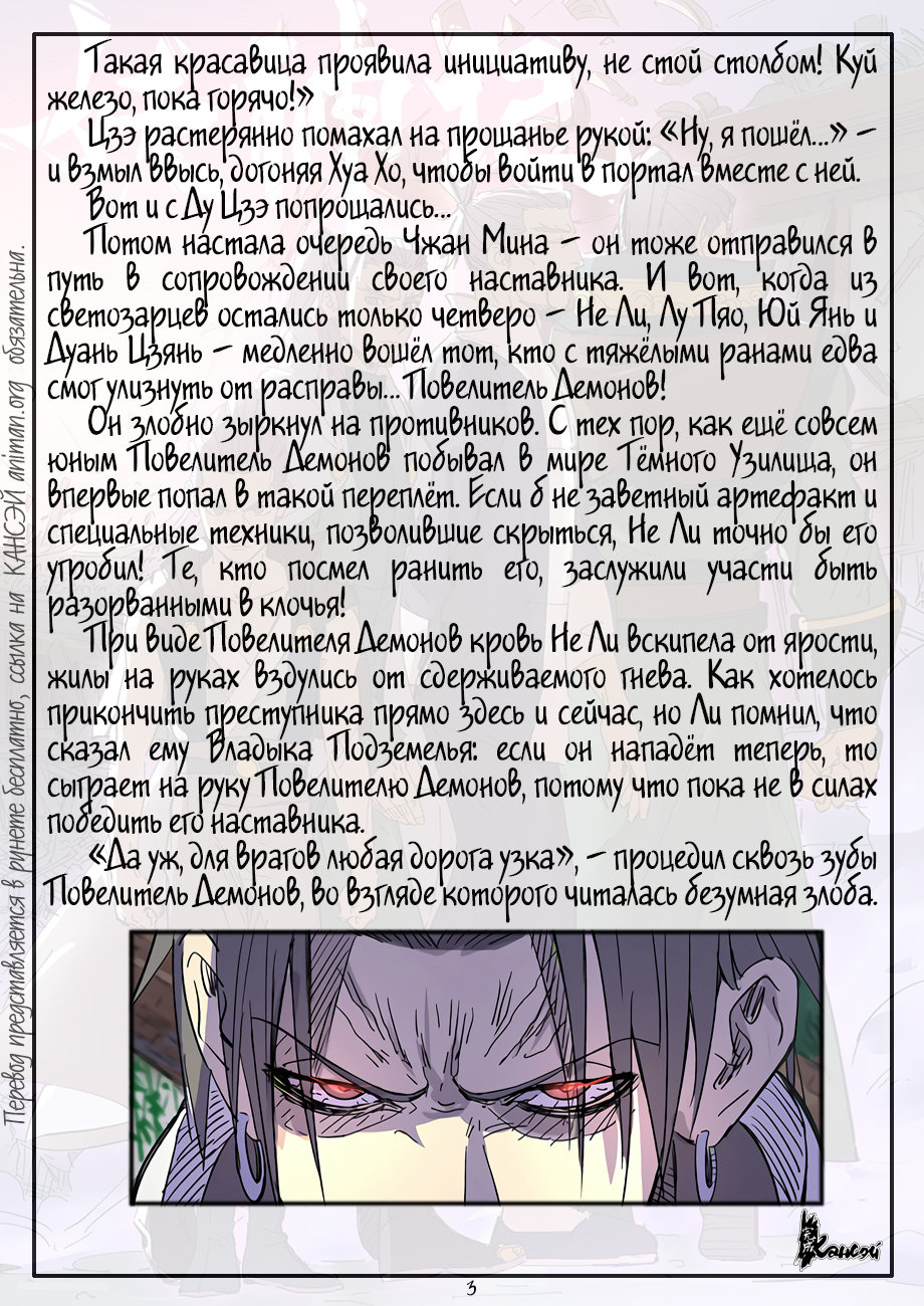 Страница 23 главы 296 манги Сказания о демонах и богах / Tales of Demons and Gods