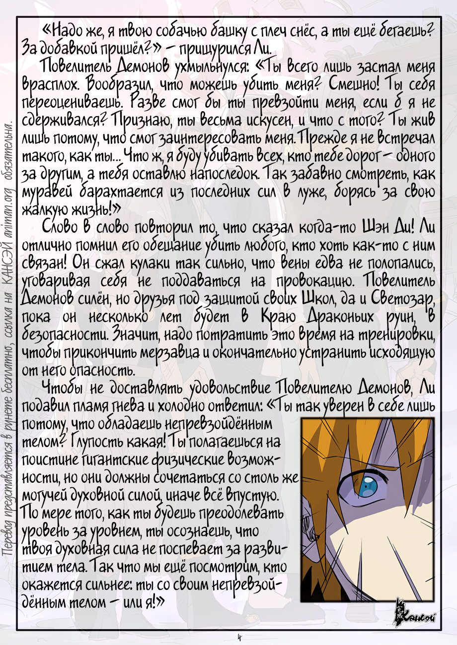 Страница 24 главы 296 манги Сказания о демонах и богах / Tales of Demons and Gods