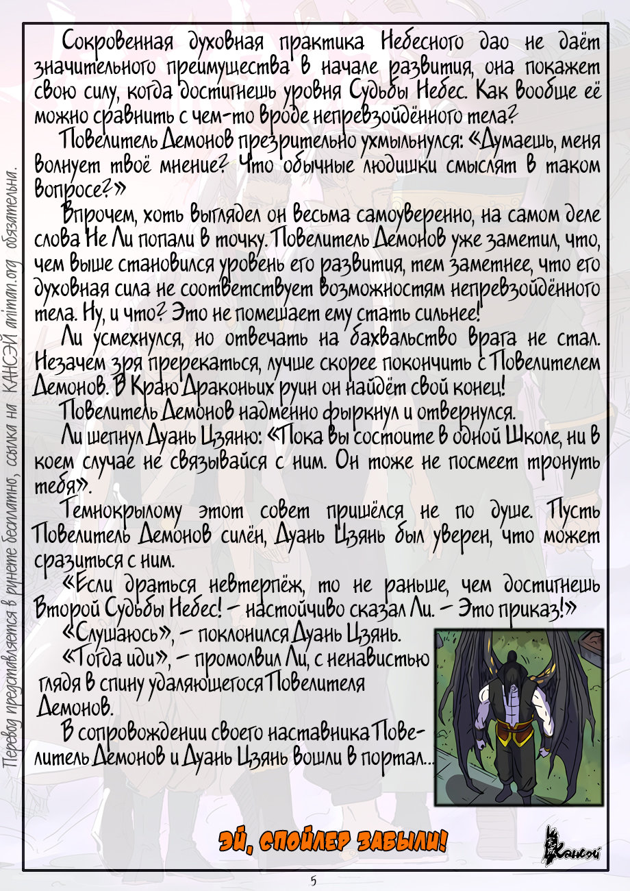 Страница 25 главы 296 манги Сказания о демонах и богах / Tales of Demons and Gods