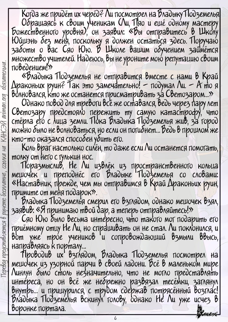 Страница 26 главы 296 манги Сказания о демонах и богах / Tales of Demons and Gods