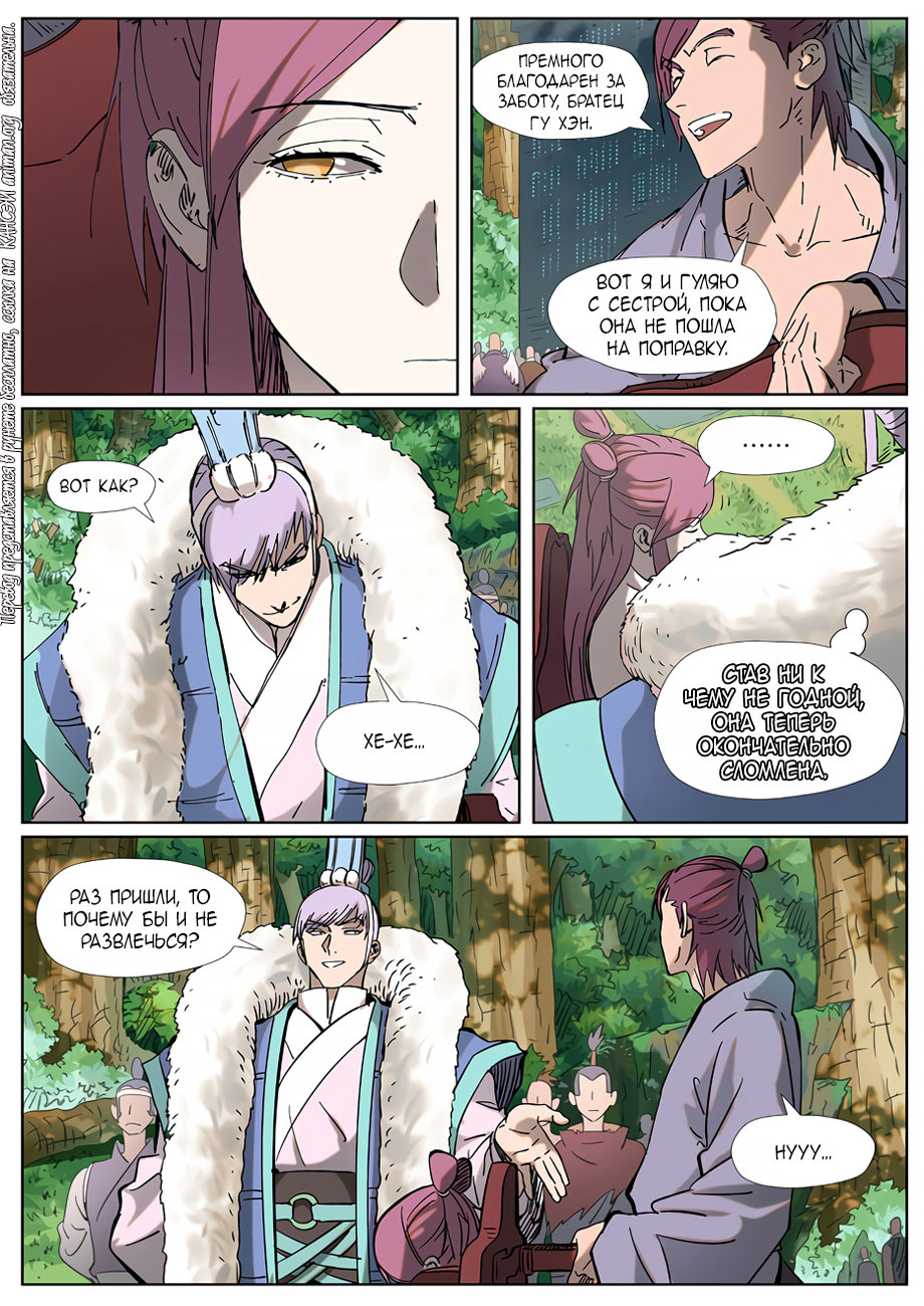 Страница 4 главы 315 манги Сказания о демонах и богах / Tales of Demons and Gods