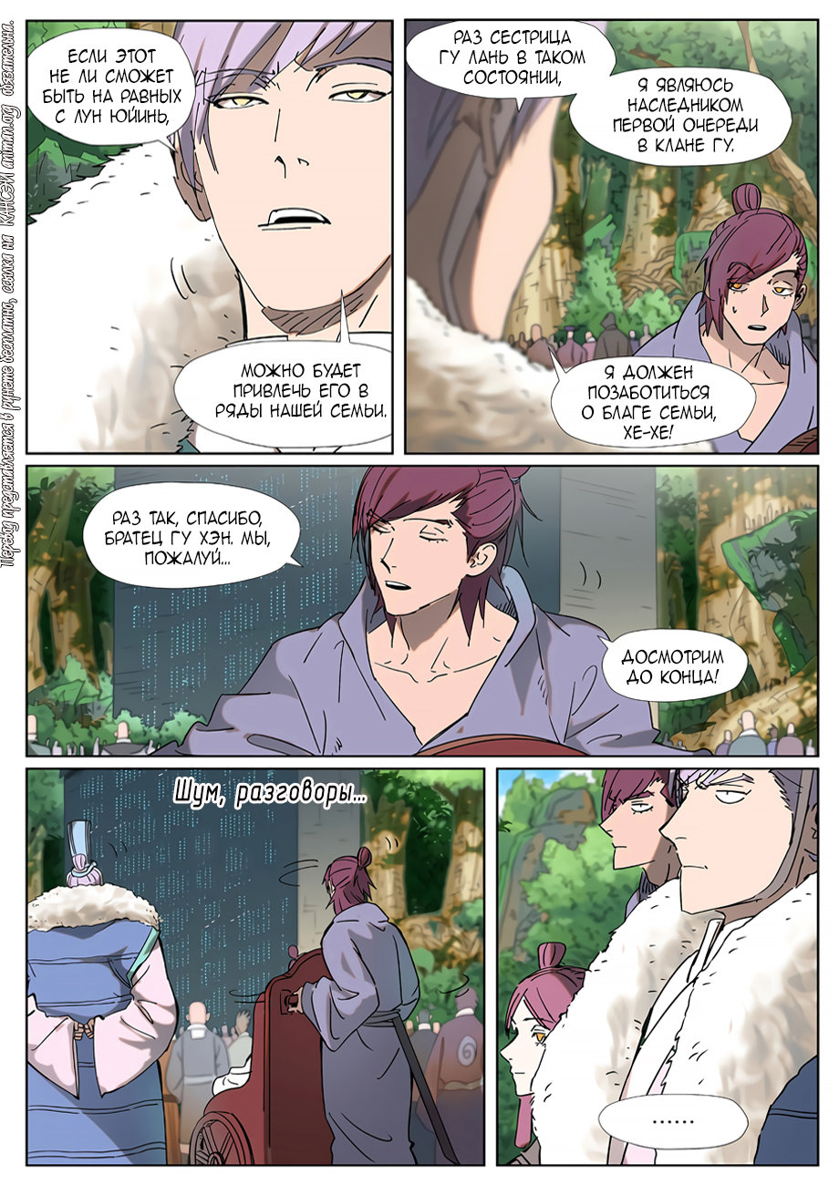 Страница 5 главы 315 манги Сказания о демонах и богах / Tales of Demons and Gods