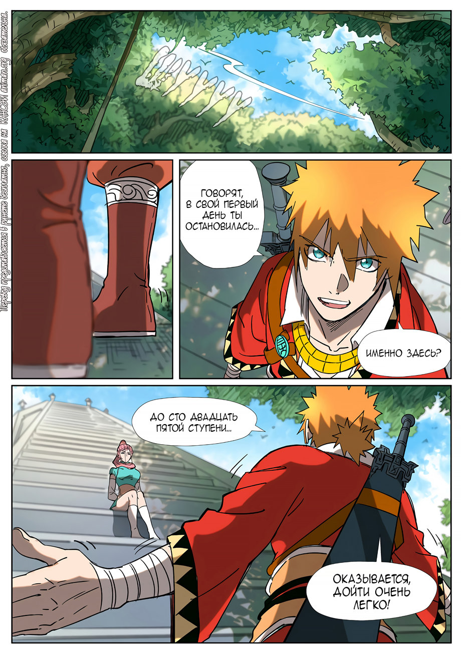 Страница 6 главы 315 манги Сказания о демонах и богах / Tales of Demons and Gods
