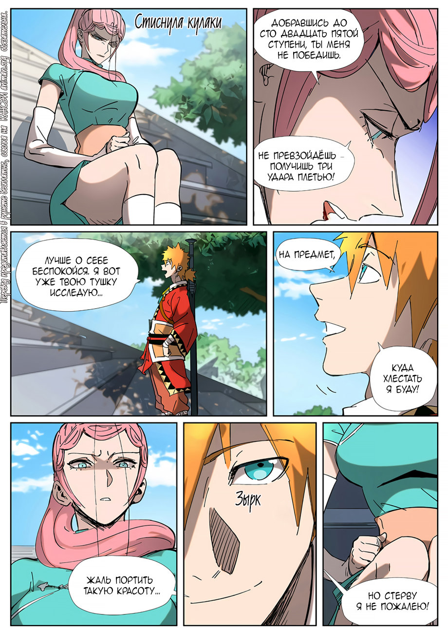 Страница 7 главы 315 манги Сказания о демонах и богах / Tales of Demons and Gods