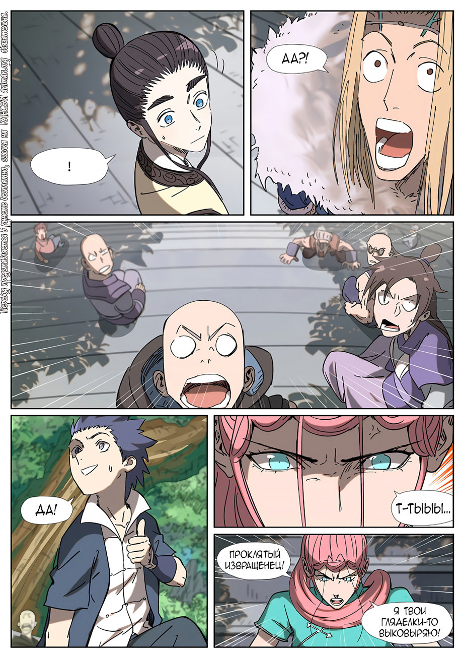 Страница 8 главы 315 манги Сказания о демонах и богах / Tales of Demons and Gods