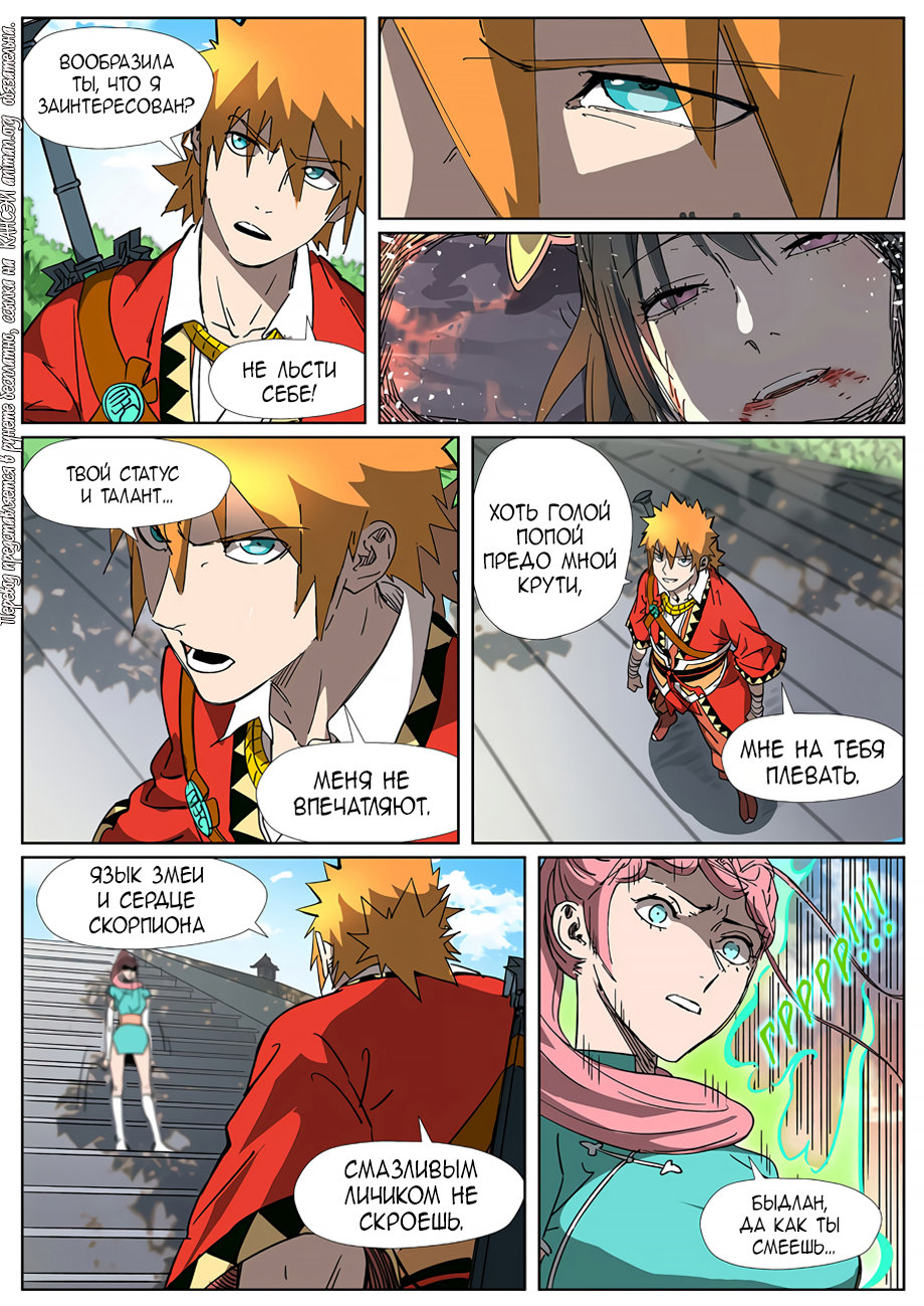 Страница 9 главы 315 манги Сказания о демонах и богах / Tales of Demons and Gods