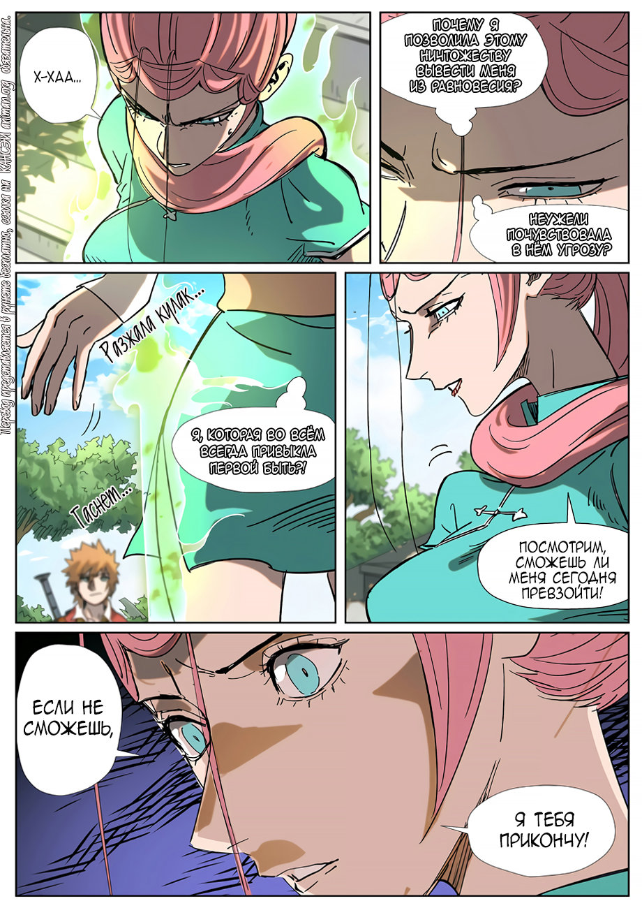 Страница 11 главы 315 манги Сказания о демонах и богах / Tales of Demons and Gods
