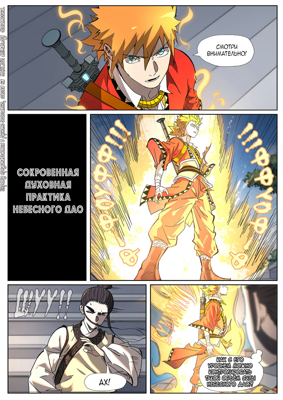 Страница 12 главы 315 манги Сказания о демонах и богах / Tales of Demons and Gods