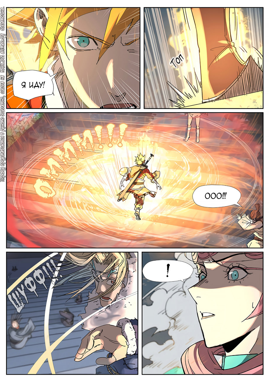 Страница 13 главы 315 манги Сказания о демонах и богах / Tales of Demons and Gods