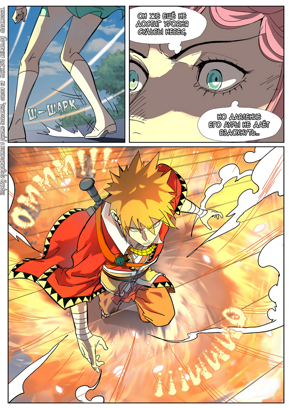 Страница 14 главы 315 манги Сказания о демонах и богах / Tales of Demons and Gods