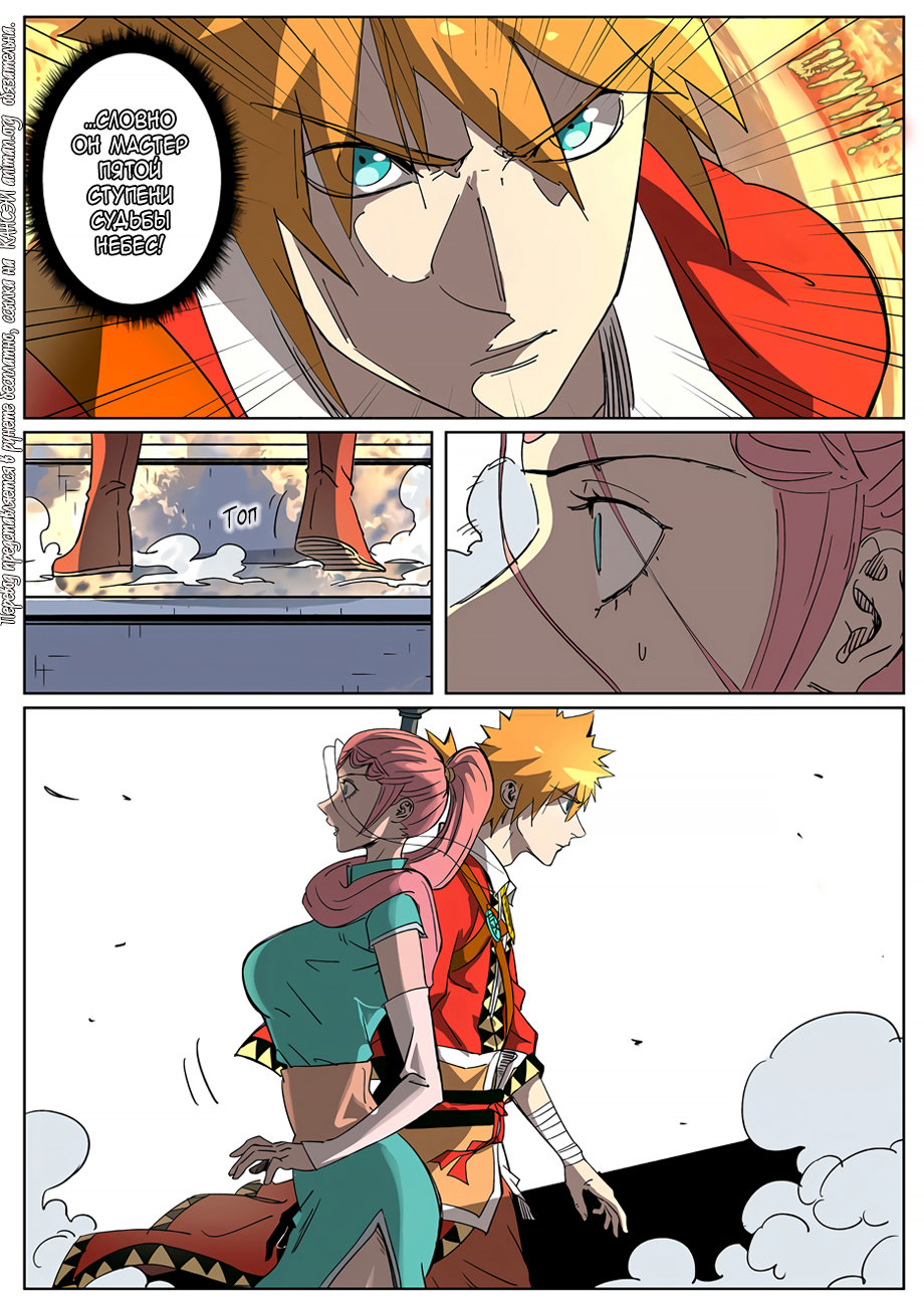 Страница 15 главы 315 манги Сказания о демонах и богах / Tales of Demons and Gods
