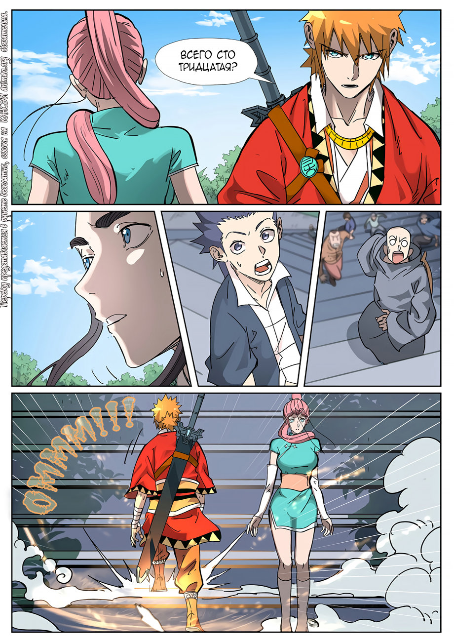 Страница 16 главы 315 манги Сказания о демонах и богах / Tales of Demons and Gods