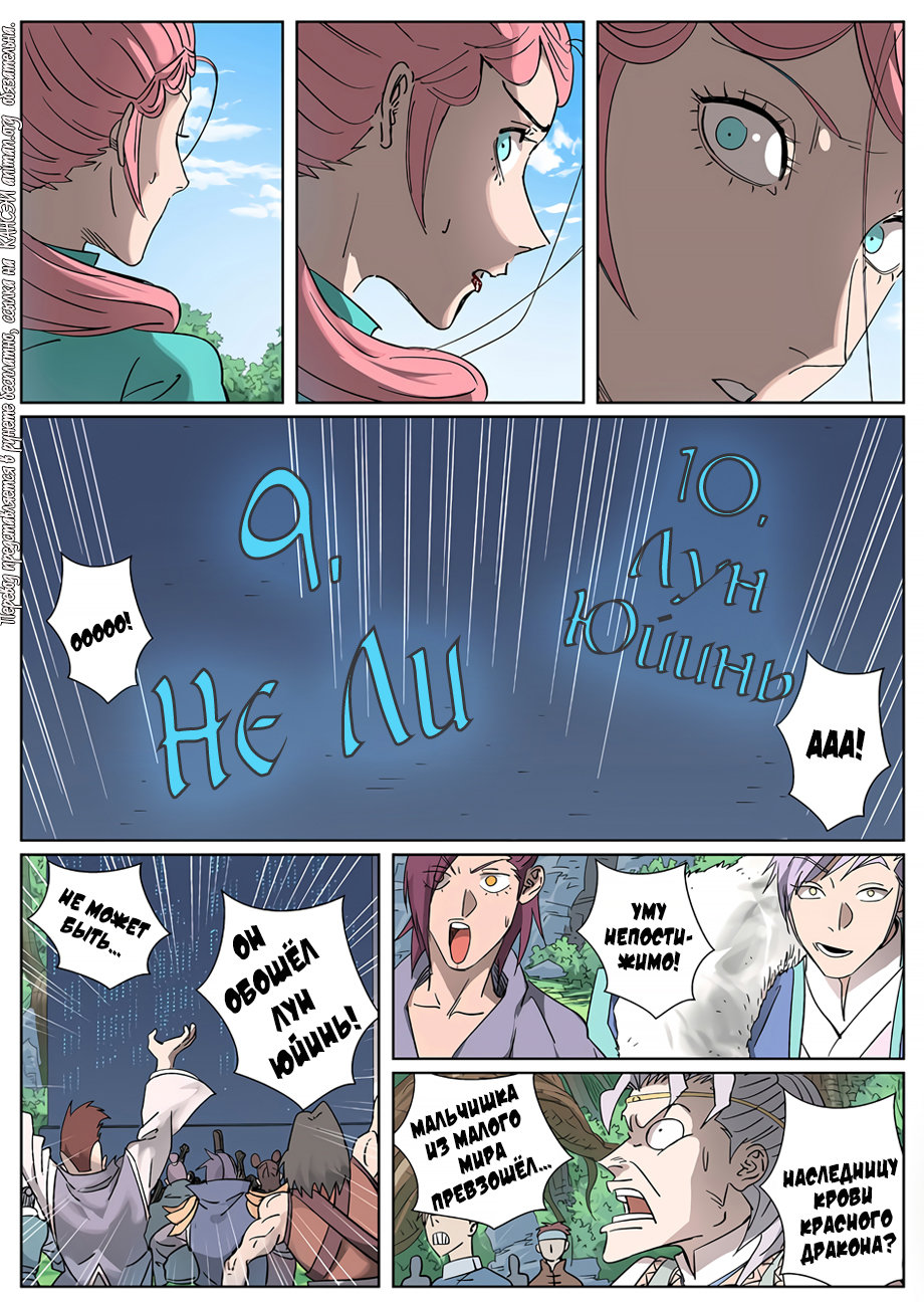 Страница 17 главы 315 манги Сказания о демонах и богах / Tales of Demons and Gods