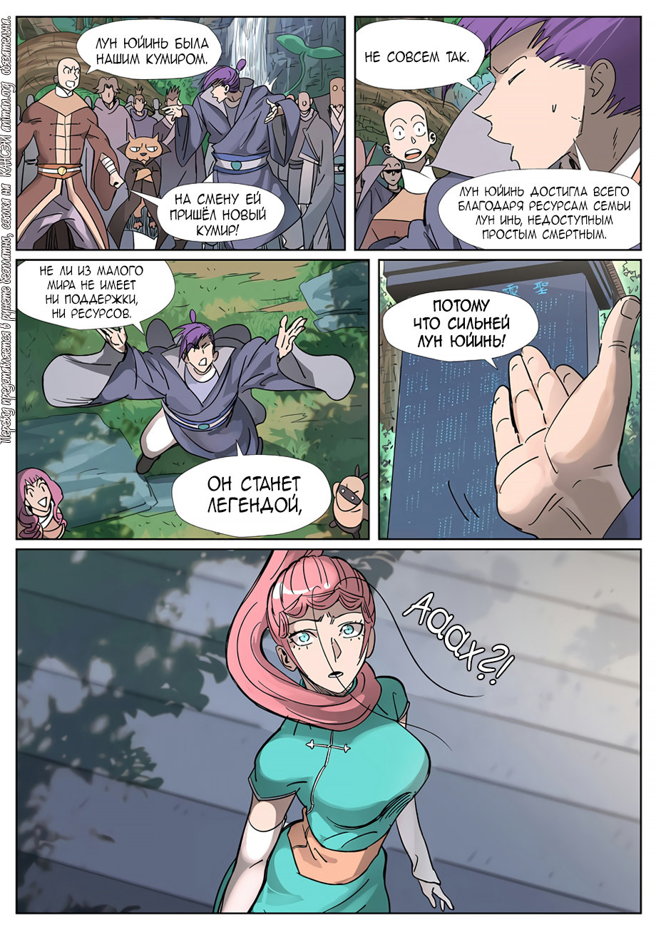 Страница 18 главы 315 манги Сказания о демонах и богах / Tales of Demons and Gods