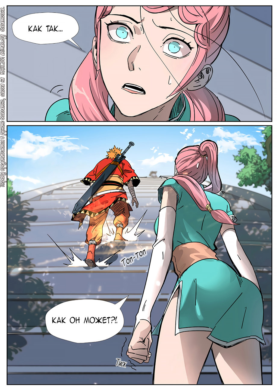 Страница 19 главы 315 манги Сказания о демонах и богах / Tales of Demons and Gods