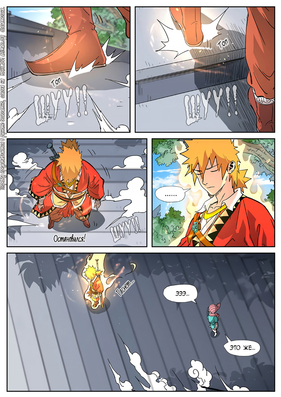 Страница 20 главы 315 манги Сказания о демонах и богах / Tales of Demons and Gods