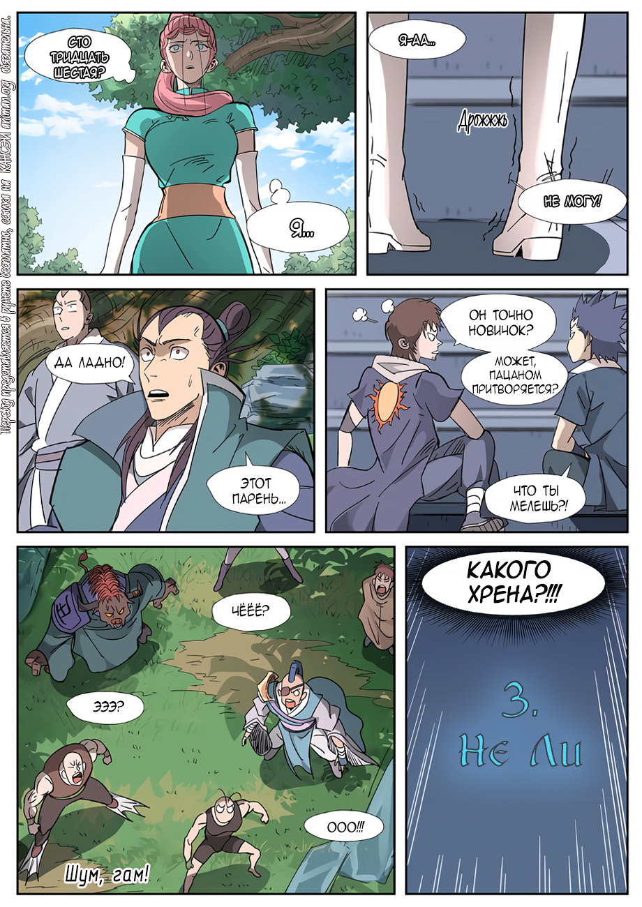 Страница 21 главы 315 манги Сказания о демонах и богах / Tales of Demons and Gods