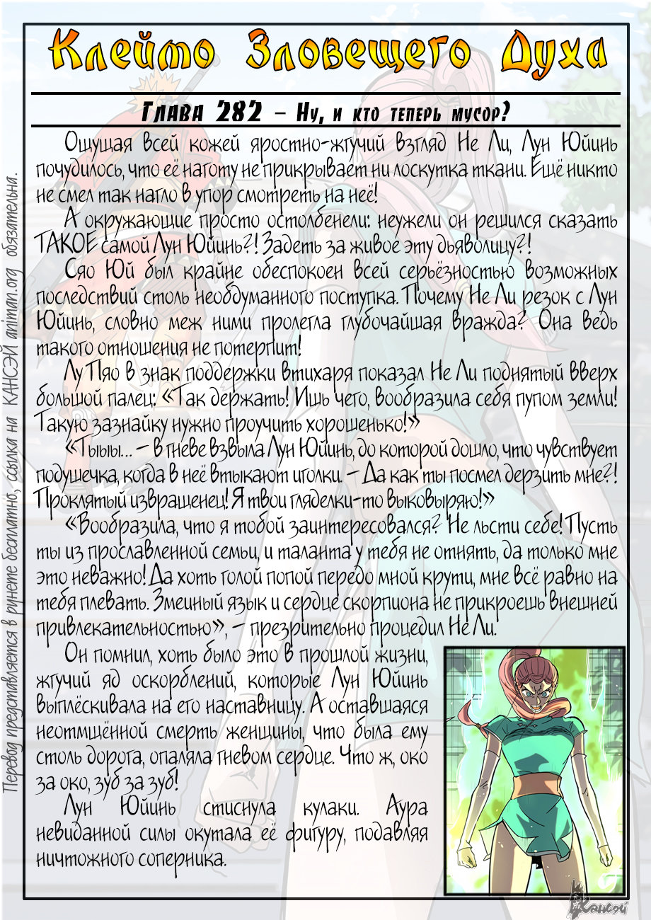 Страница 26 главы 315 манги Сказания о демонах и богах / Tales of Demons and Gods