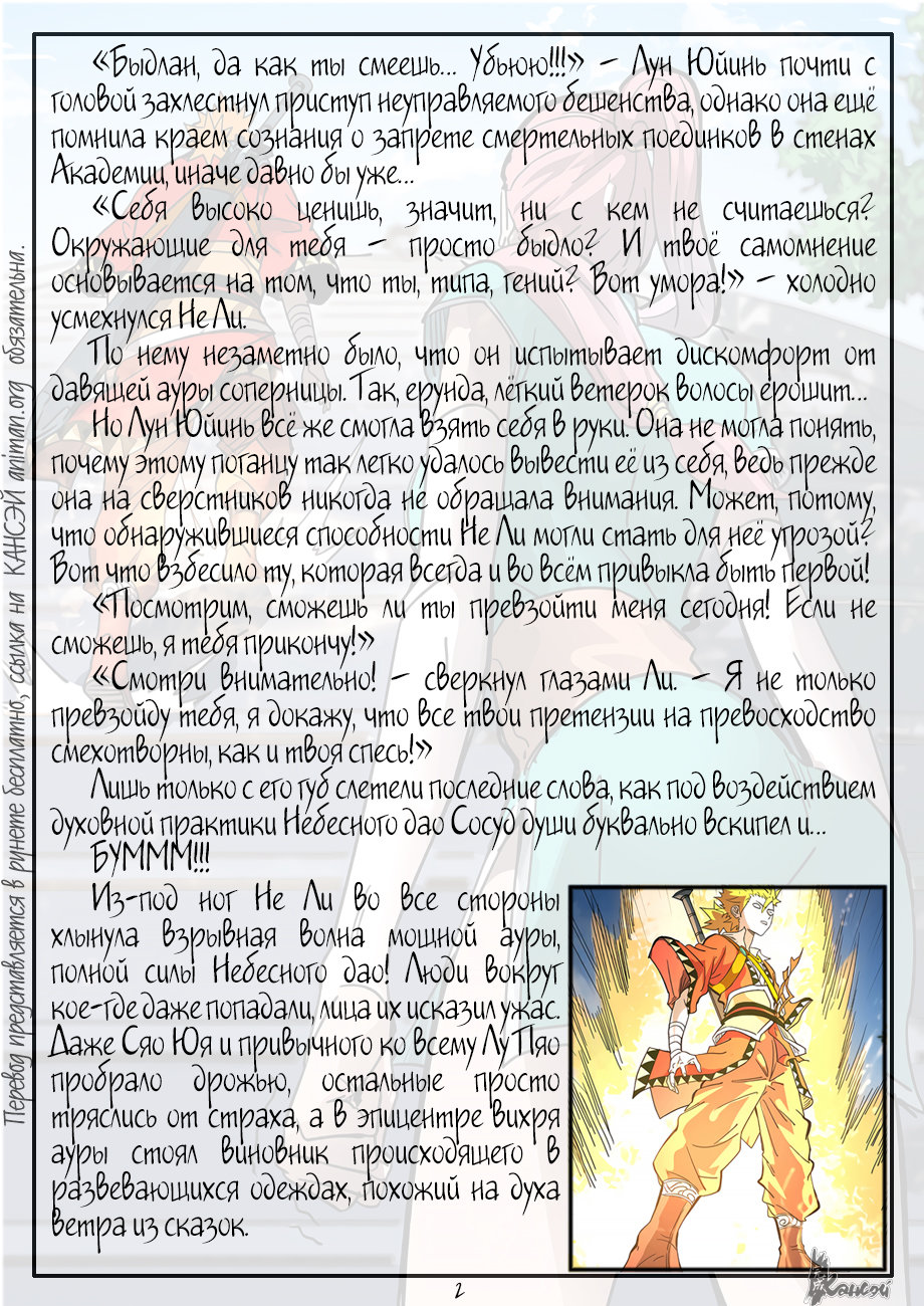 Страница 27 главы 315 манги Сказания о демонах и богах / Tales of Demons and Gods