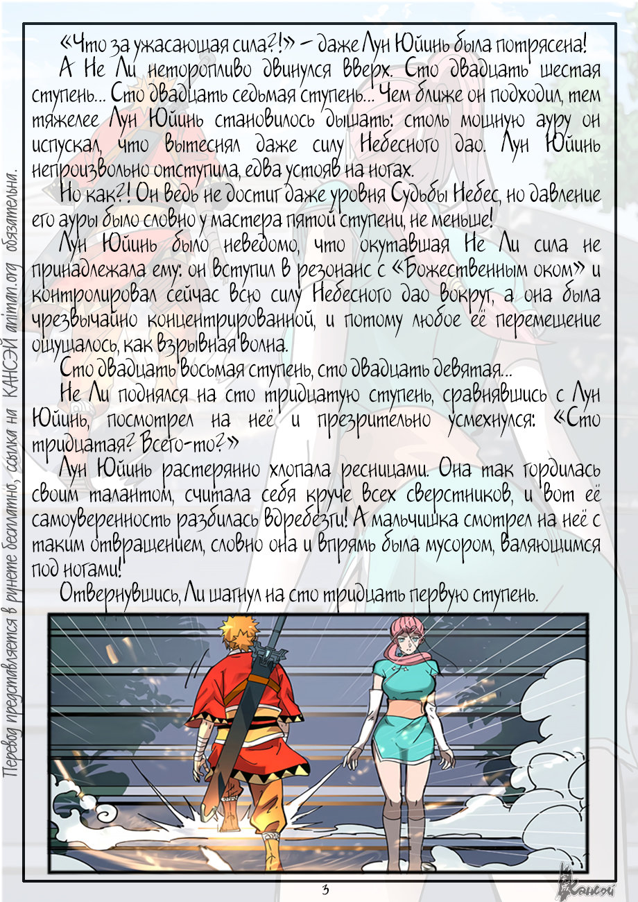 Страница 28 главы 315 манги Сказания о демонах и богах / Tales of Demons and Gods