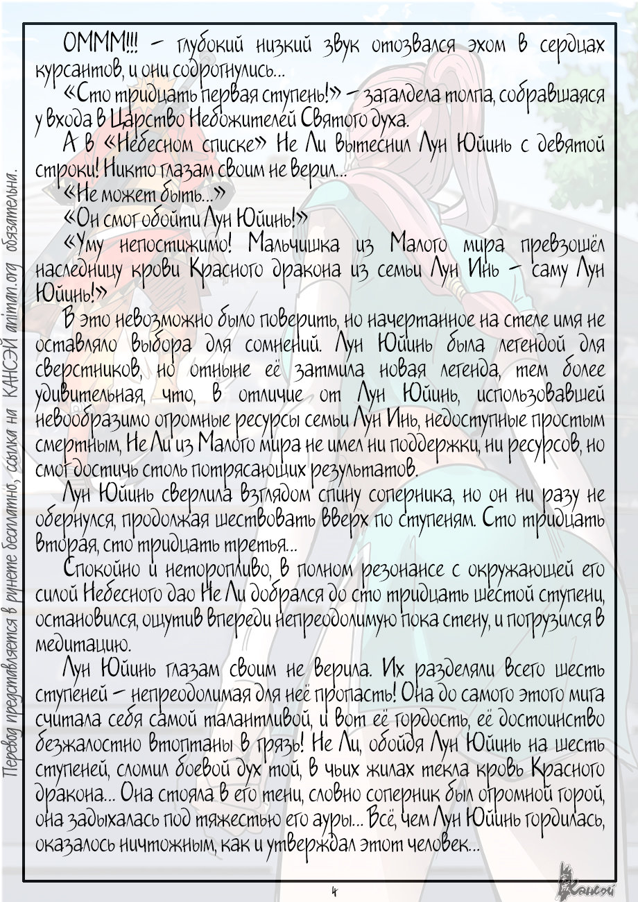 Страница 29 главы 315 манги Сказания о демонах и богах / Tales of Demons and Gods