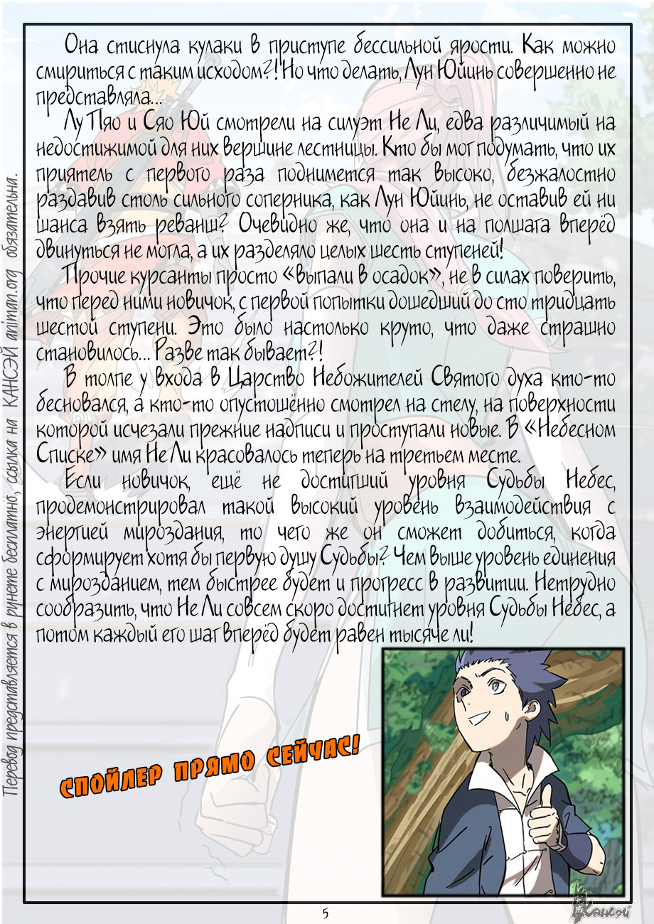 Страница 30 главы 315 манги Сказания о демонах и богах / Tales of Demons and Gods