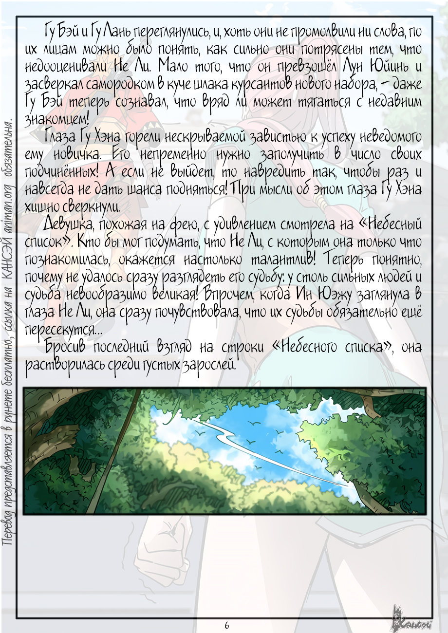 Страница 31 главы 315 манги Сказания о демонах и богах / Tales of Demons and Gods