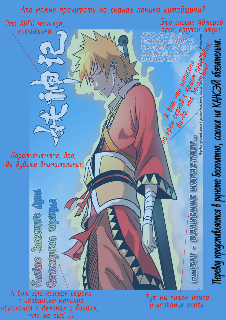 Страница 32 главы 315 манги Сказания о демонах и богах / Tales of Demons and Gods