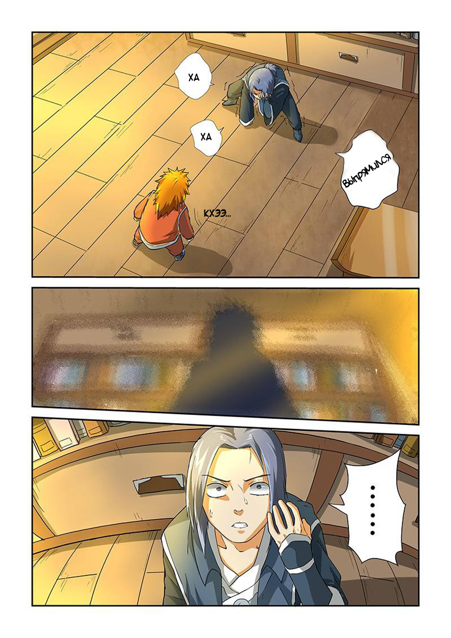 Страница 7 главы 22 манги Сказания о демонах и богах / Tales of Demons and Gods