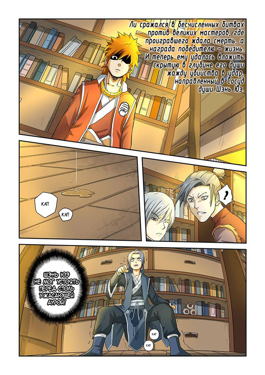 Страница 9 главы 22 манги Сказания о демонах и богах / Tales of Demons and Gods
