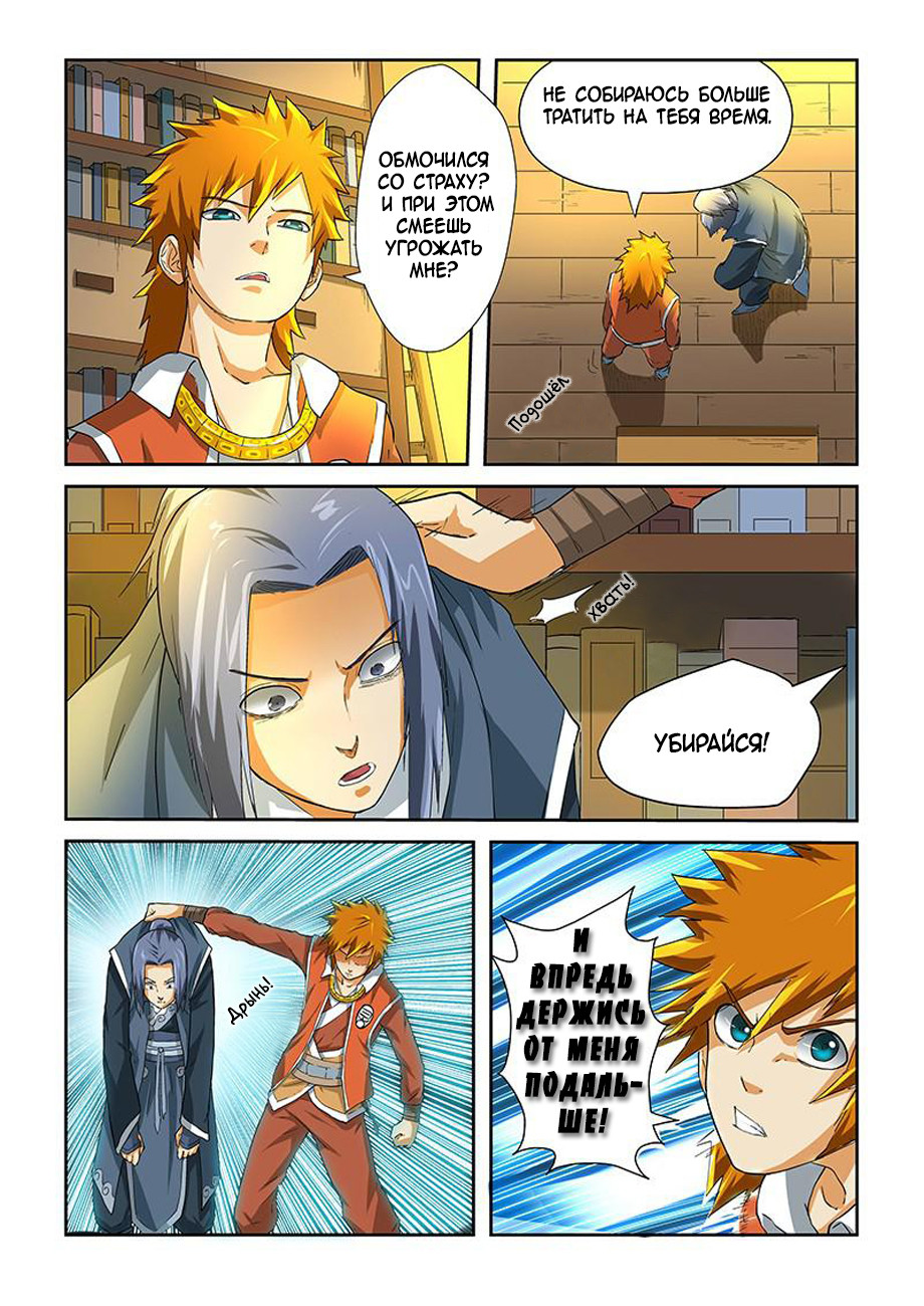 Страница 10 главы 22 манги Сказания о демонах и богах / Tales of Demons and Gods