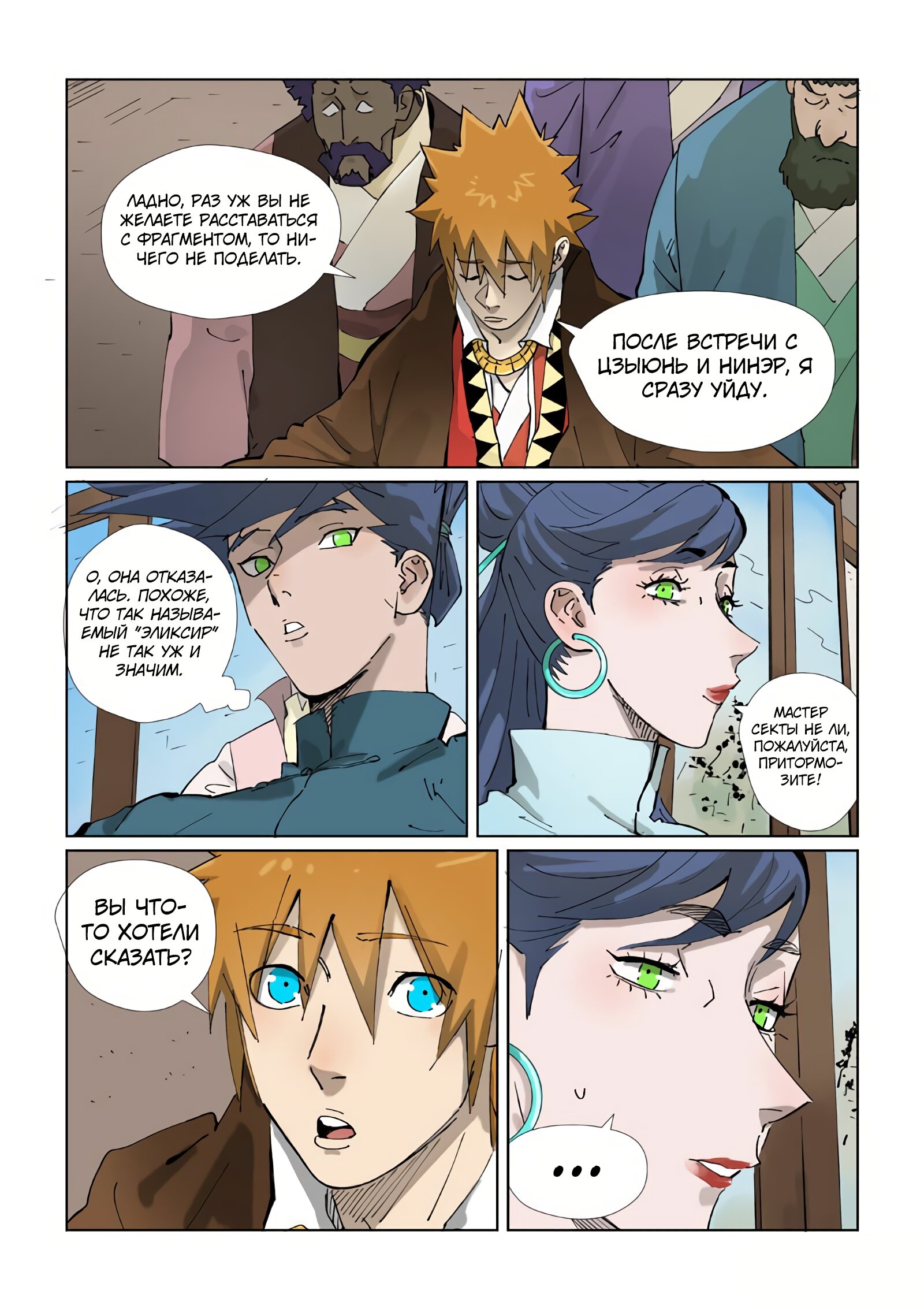 Страница 7 главы 434 манги Сказания о демонах и богах / Tales of Demons and Gods