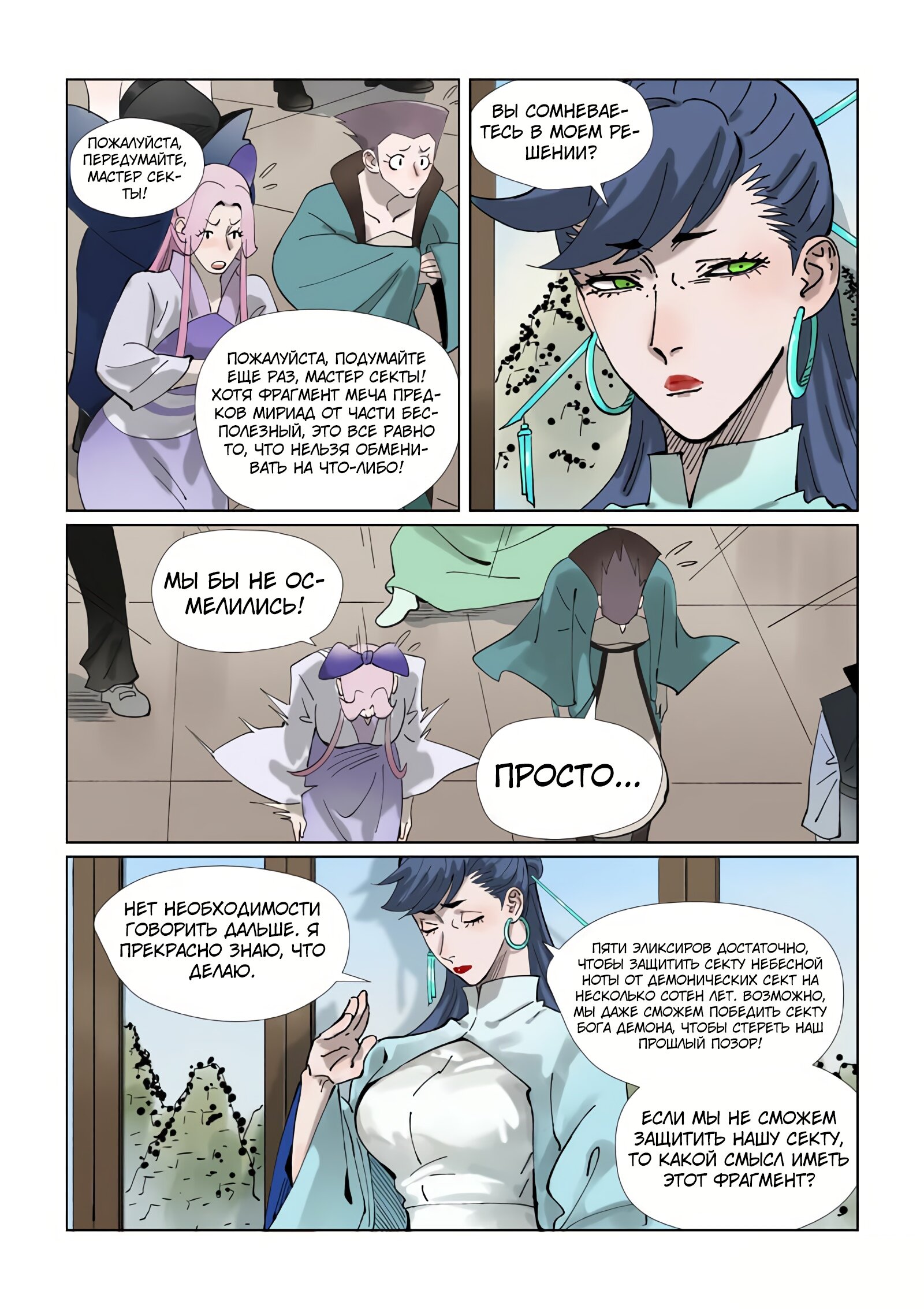Страница 9 главы 434 манги Сказания о демонах и богах / Tales of Demons and Gods