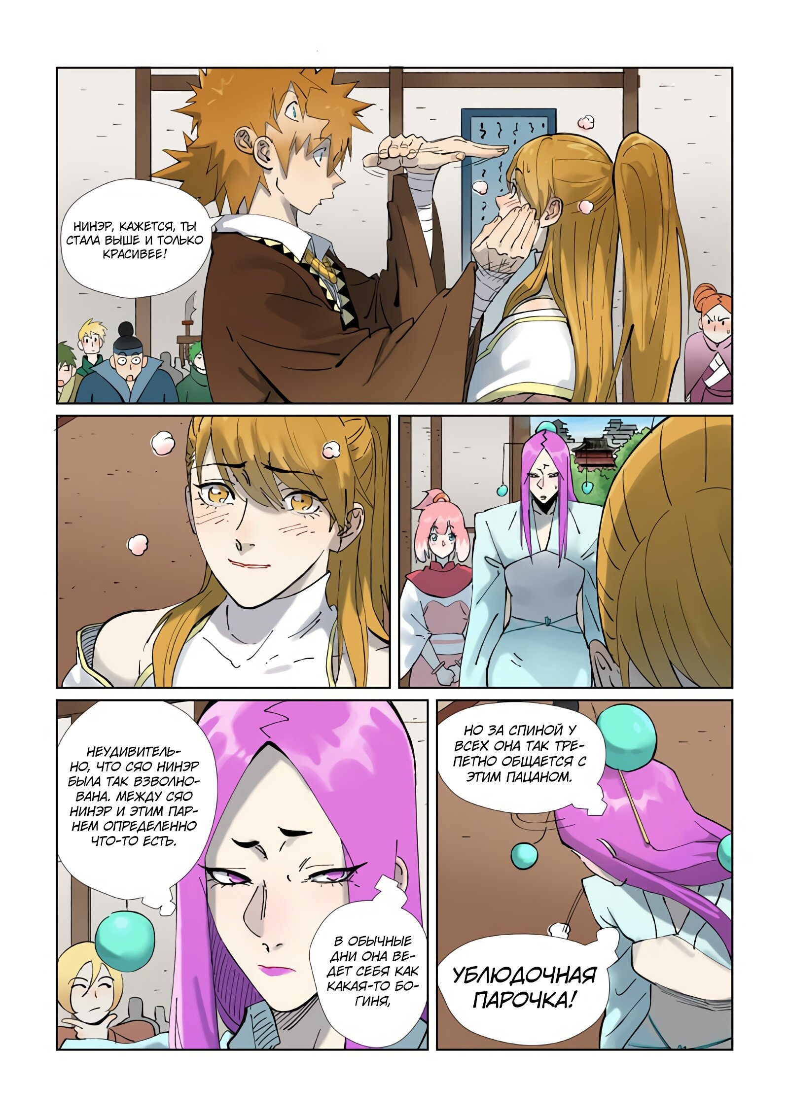 Страница 12 главы 434 манги Сказания о демонах и богах / Tales of Demons and Gods