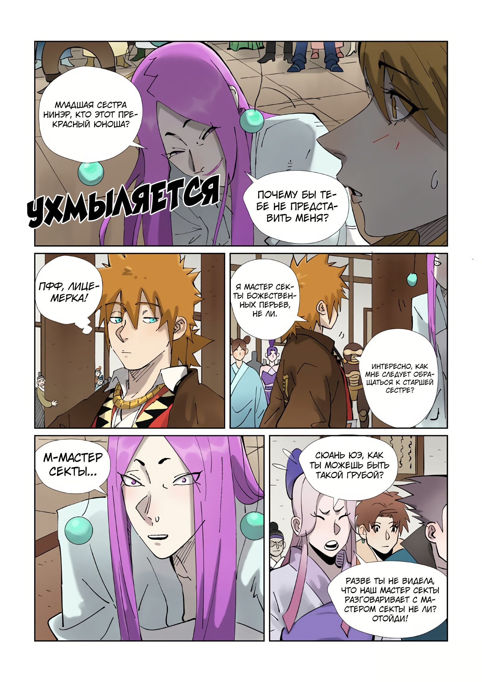 Страница 13 главы 434 манги Сказания о демонах и богах / Tales of Demons and Gods