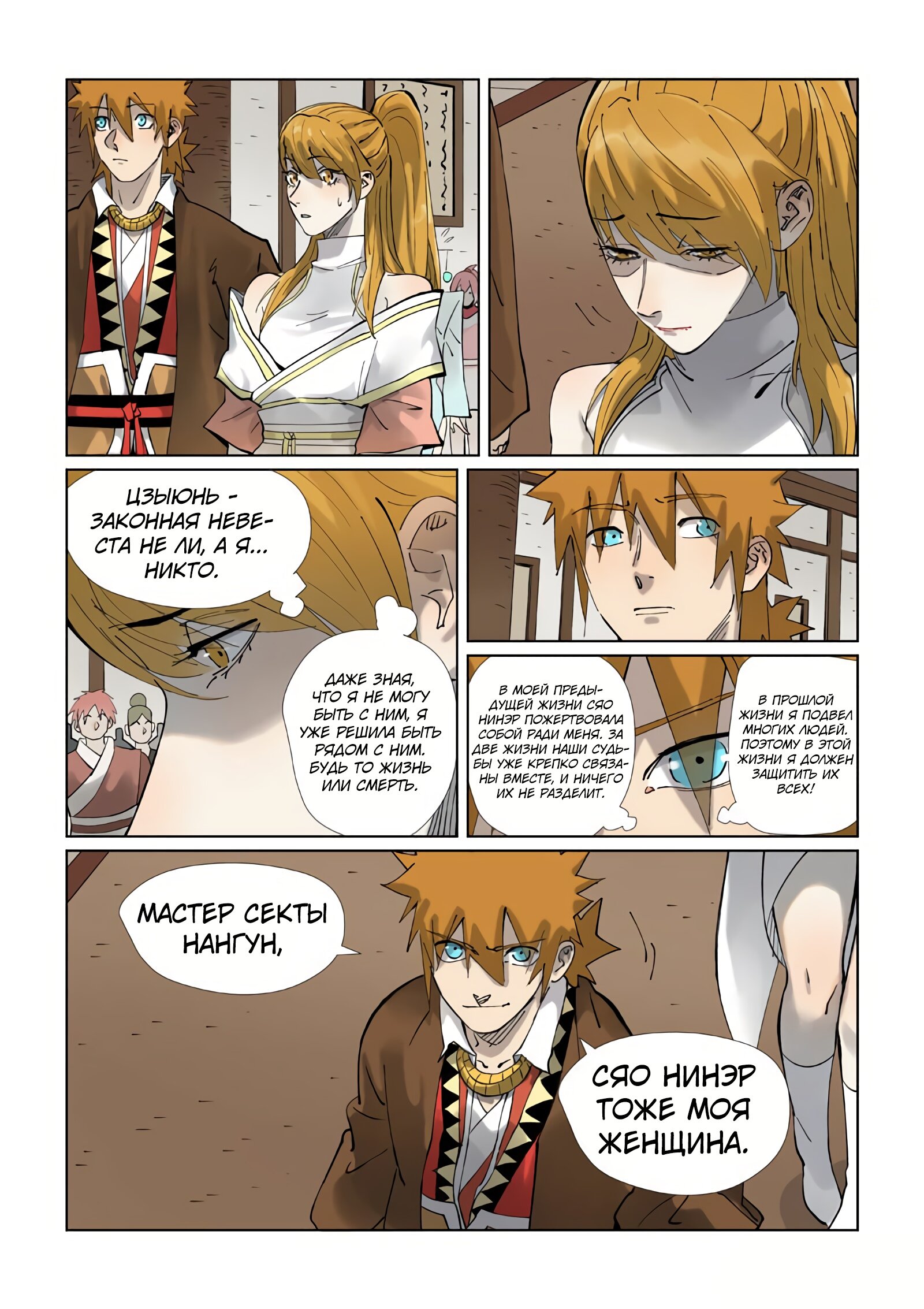 Страница 15 главы 434 манги Сказания о демонах и богах / Tales of Demons and Gods