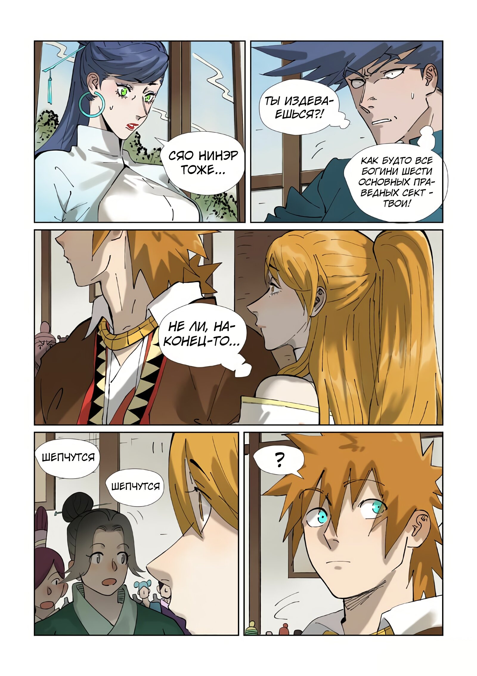 Страница 16 главы 434 манги Сказания о демонах и богах / Tales of Demons and Gods