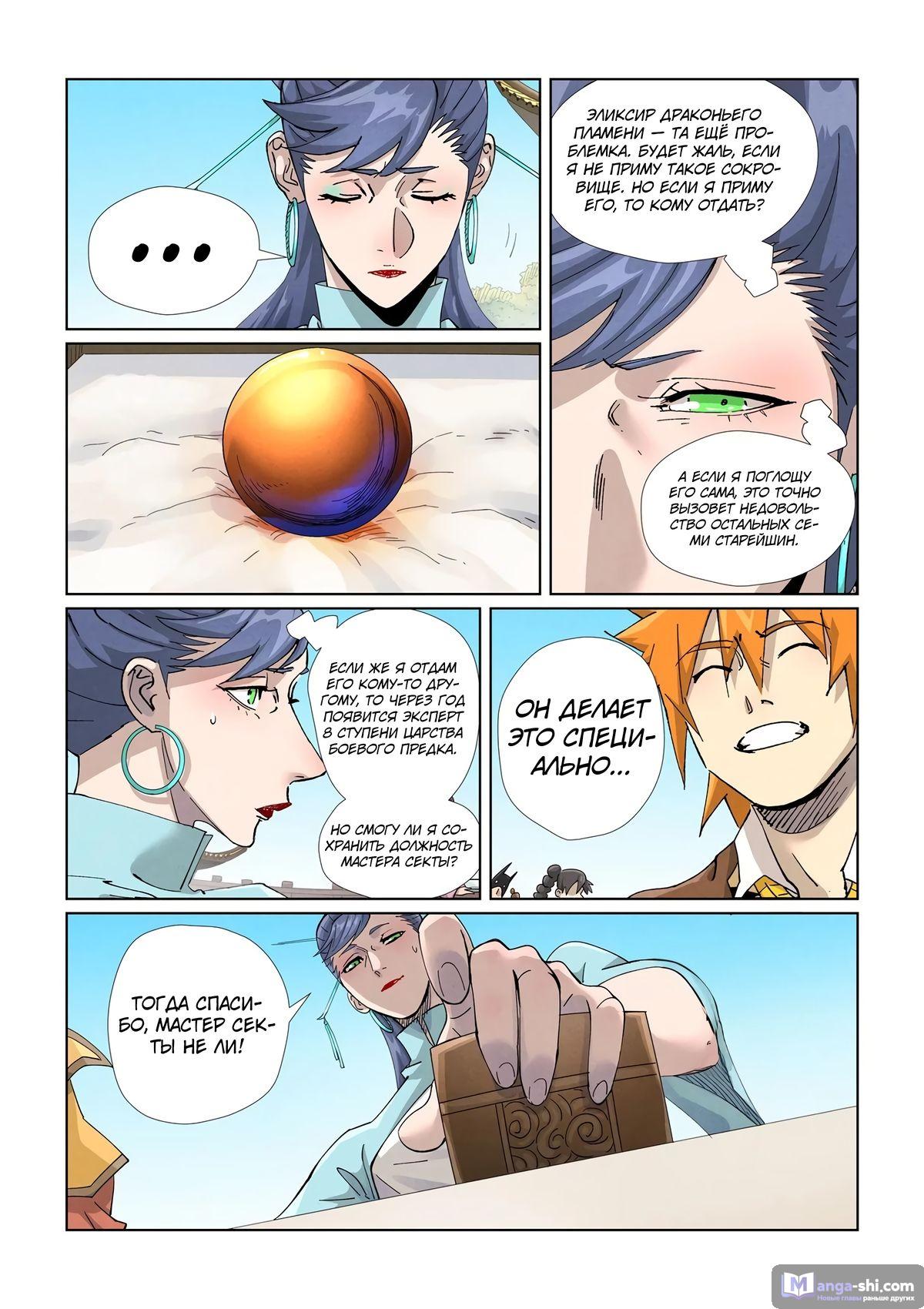 Страница 13 главы 446 манги Сказания о демонах и богах / Tales of Demons and Gods