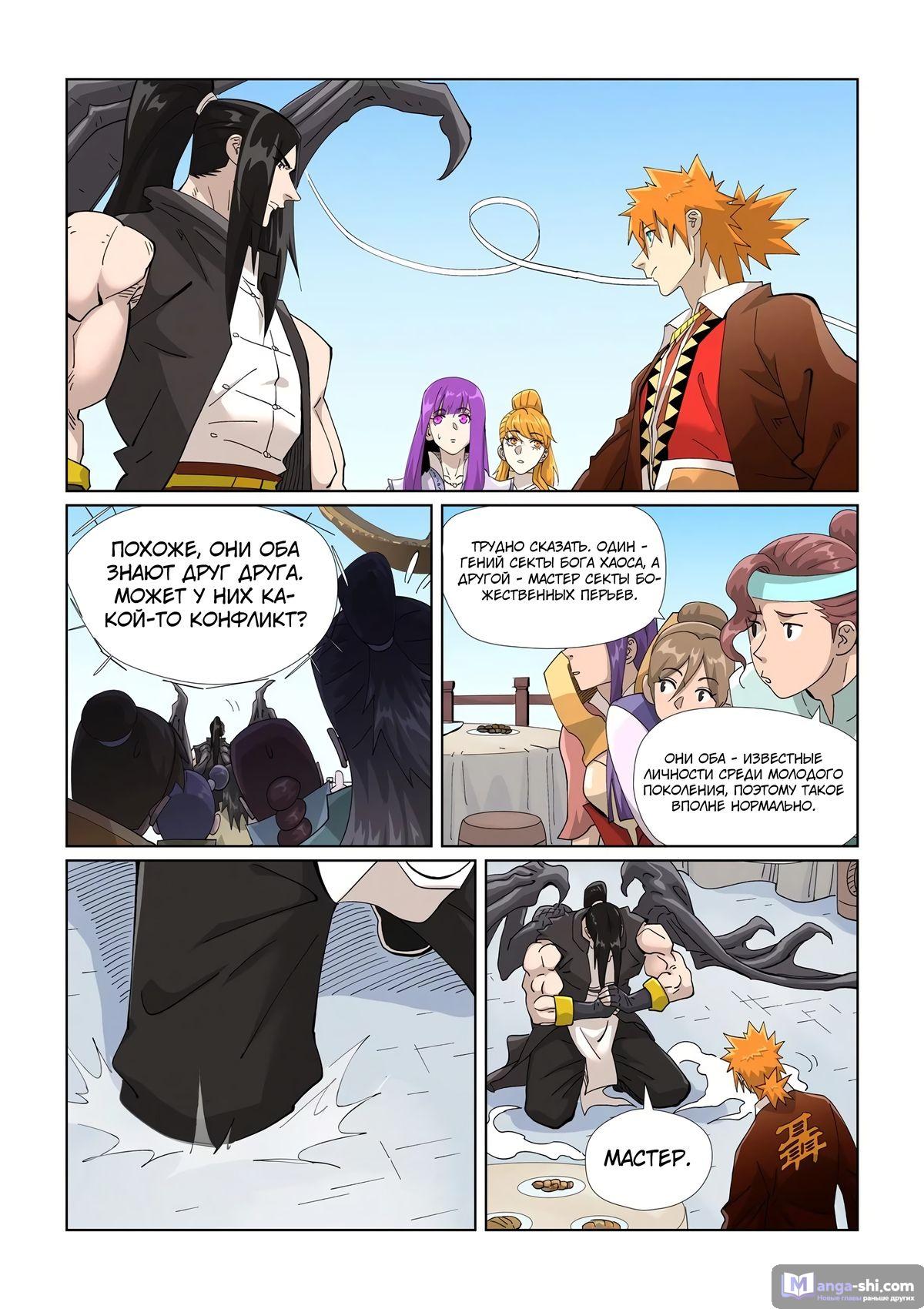 Страница 18 главы 446 манги Сказания о демонах и богах / Tales of Demons and Gods