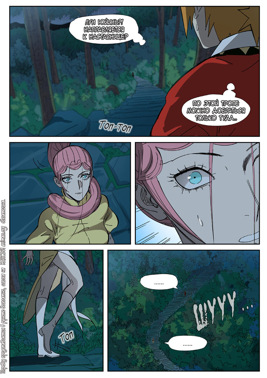 Страница 4 главы 330 манги Сказания о демонах и богах / Tales of Demons and Gods