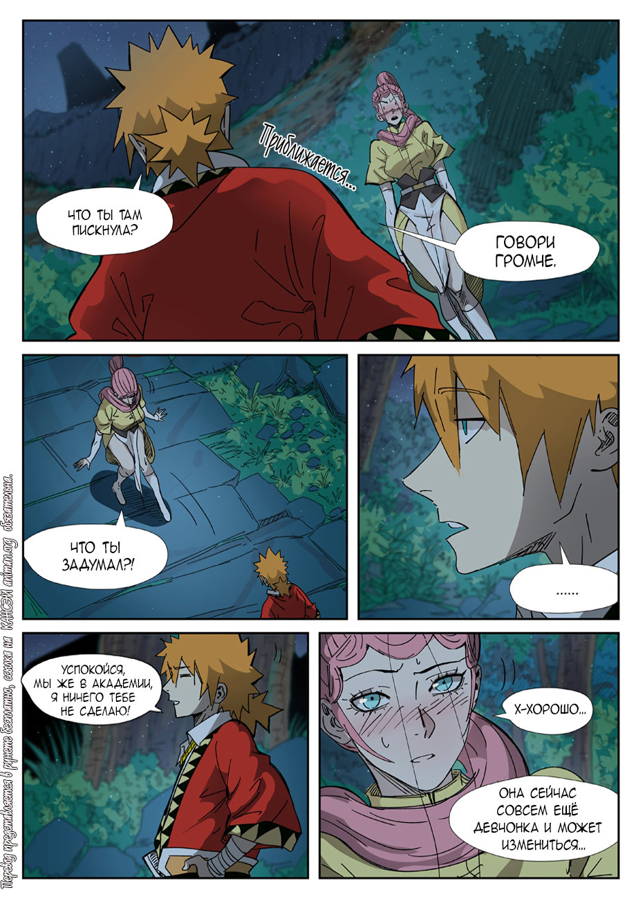 Страница 6 главы 330 манги Сказания о демонах и богах / Tales of Demons and Gods