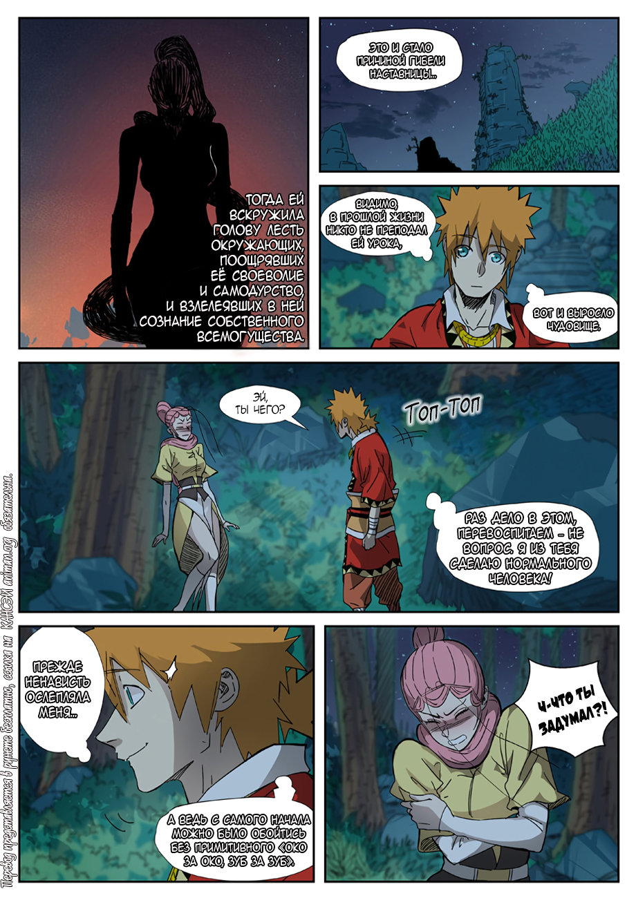 Страница 7 главы 330 манги Сказания о демонах и богах / Tales of Demons and Gods