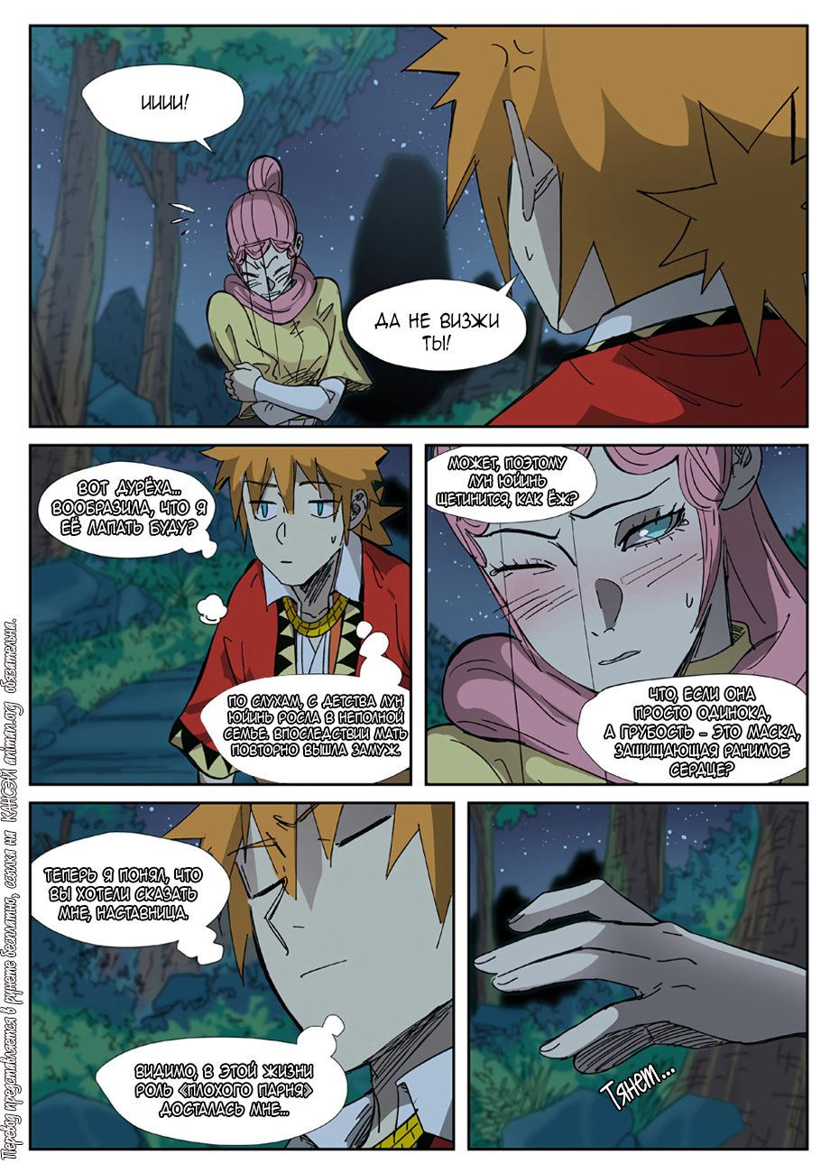 Страница 8 главы 330 манги Сказания о демонах и богах / Tales of Demons and Gods