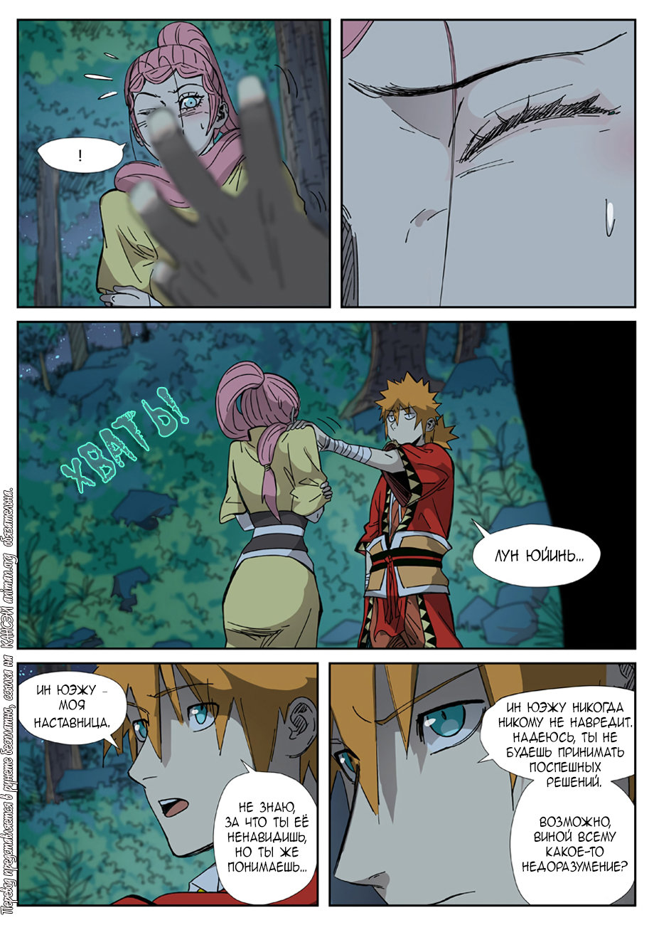 Страница 9 главы 330 манги Сказания о демонах и богах / Tales of Demons and Gods