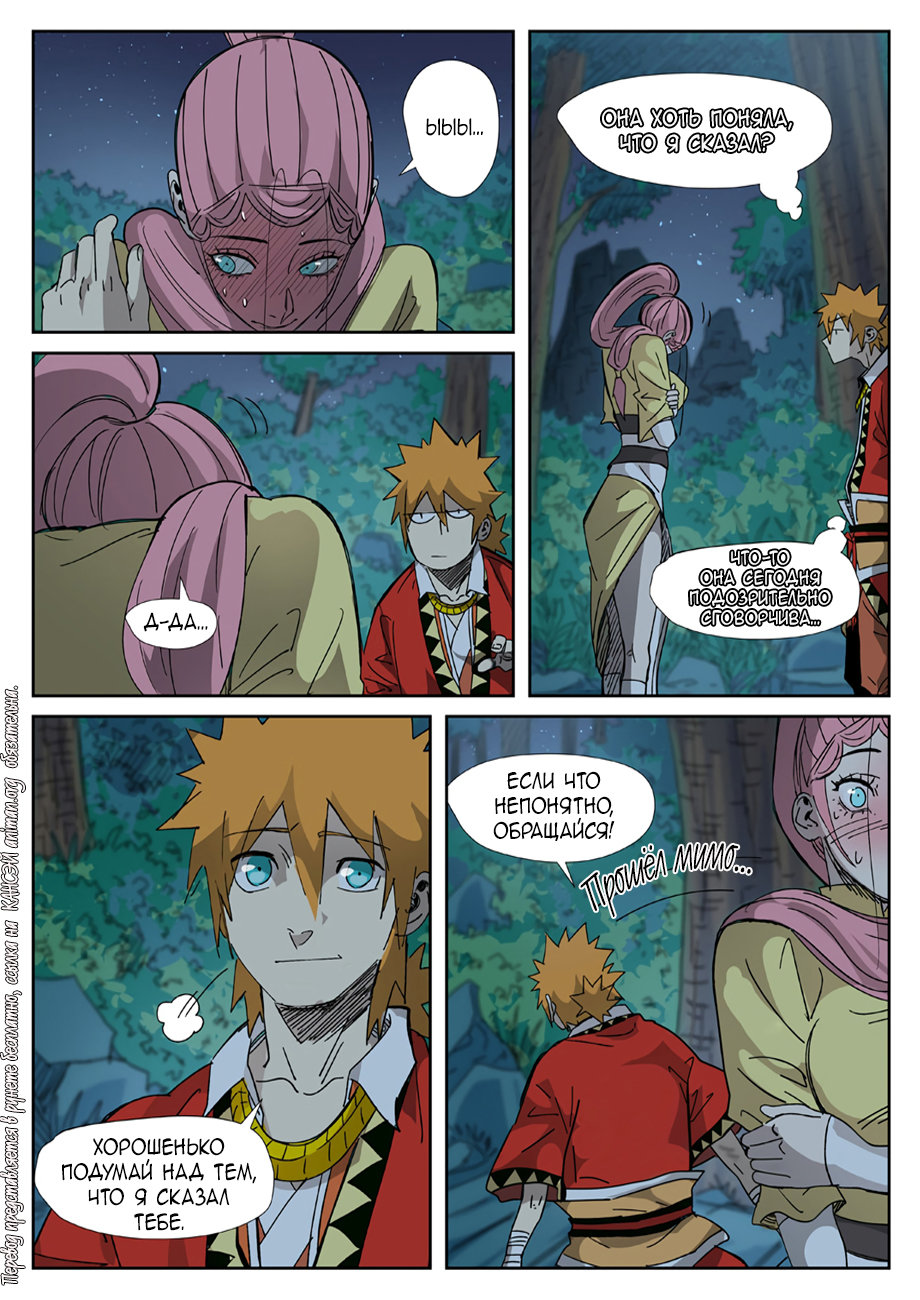 Страница 10 главы 330 манги Сказания о демонах и богах / Tales of Demons and Gods