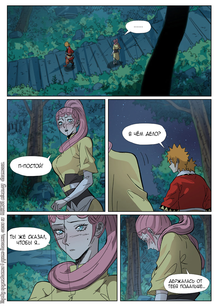 Страница 11 главы 330 манги Сказания о демонах и богах / Tales of Demons and Gods