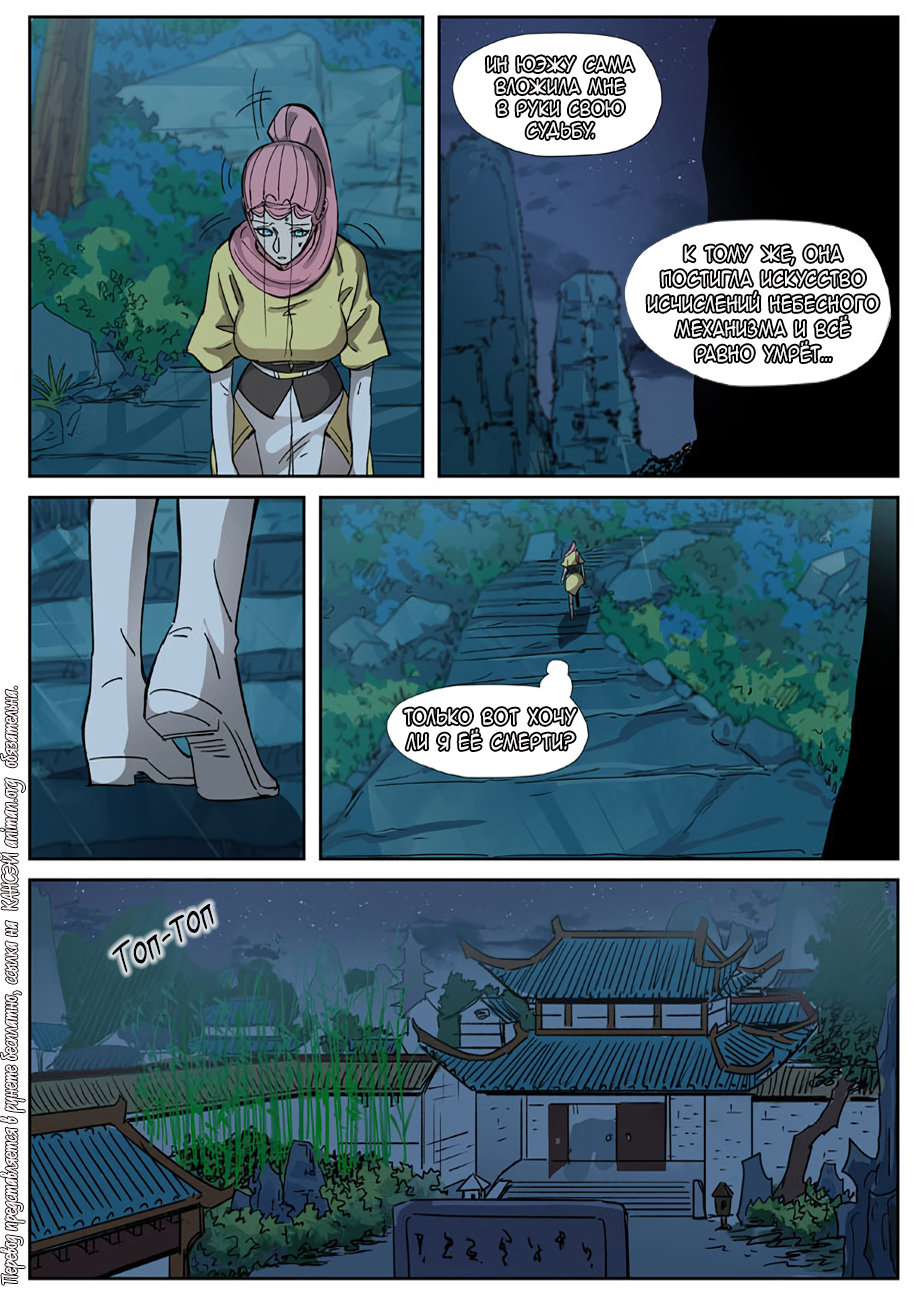 Страница 13 главы 330 манги Сказания о демонах и богах / Tales of Demons and Gods